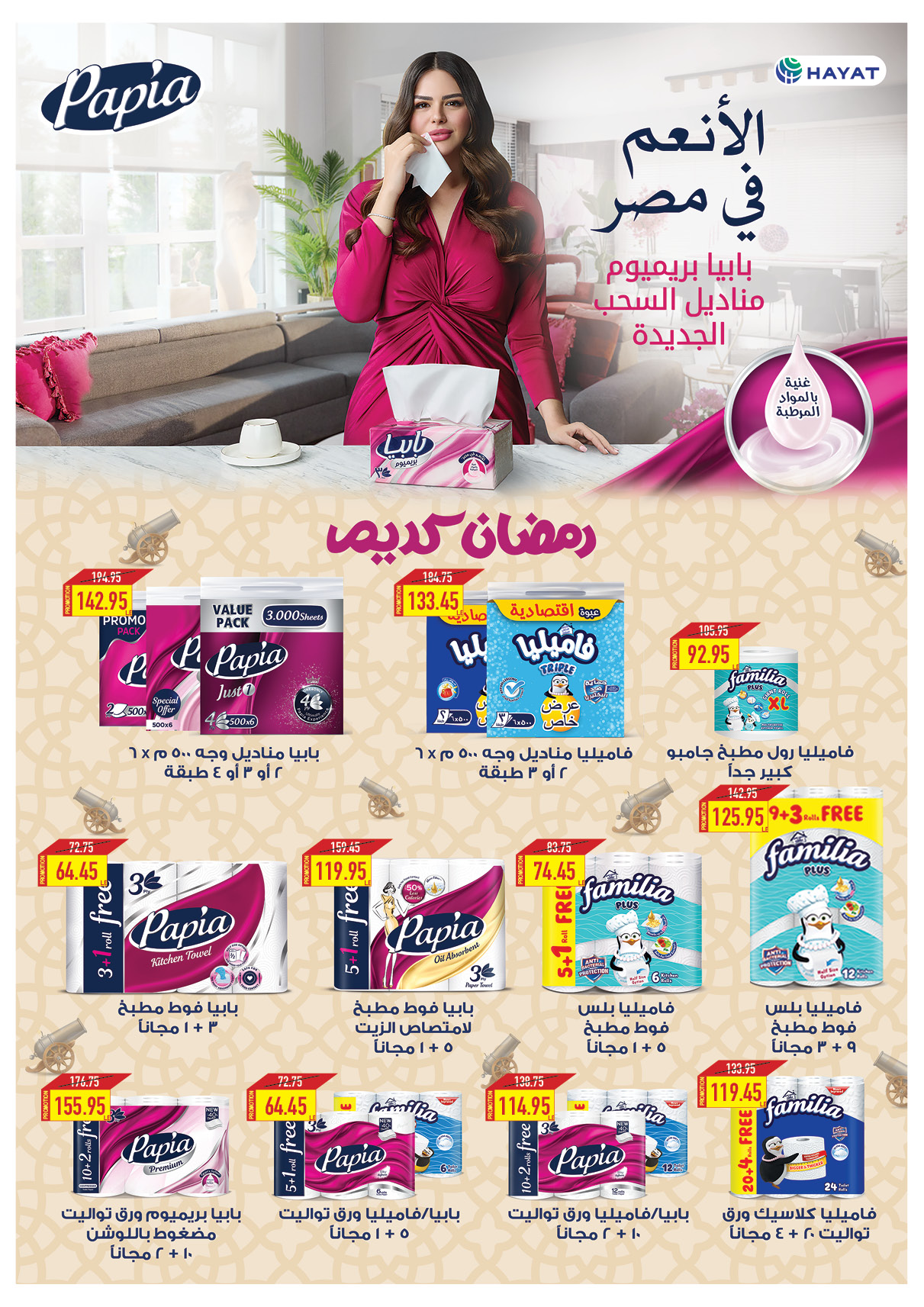 oscar offers from 24mar to 25mar 2025 عروض أوسكار من 24 مارس حتى 25 مارس 2025 صفحة رقم 68